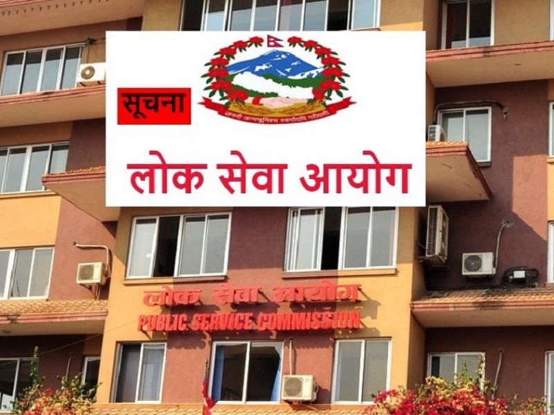 लोकसेवा आयोगको सूचना : लिखित परीक्षाको नतिजादेखि अन्तर्वार्तासम्म